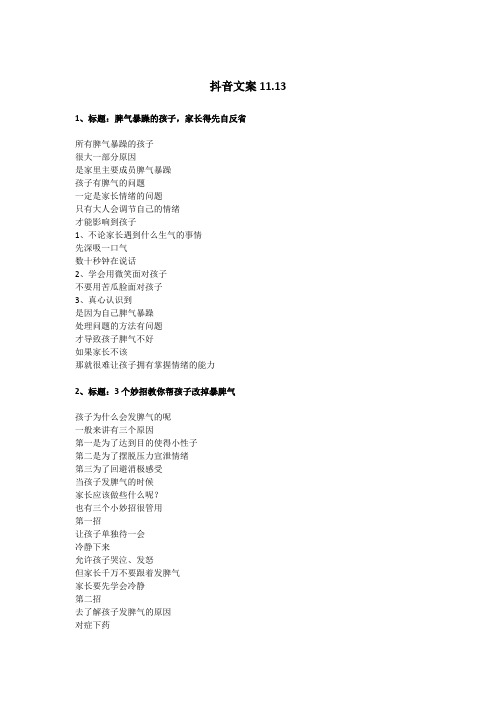 抖音文案 脾气暴躁的孩子,家长得先自反省