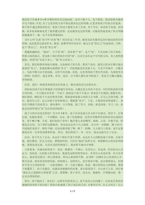 抽动症自愈三年后,妈妈再谈心得体会