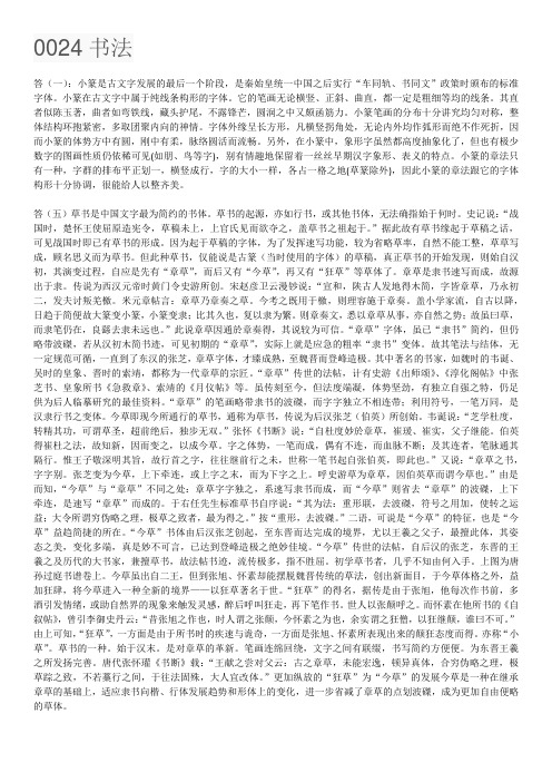 西南大学网络与继续教育学院0024书法