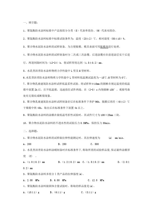 防水涂料检测试题