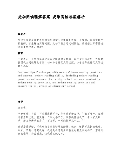 麦季阅读理解答案_麦季阅读答案解析
