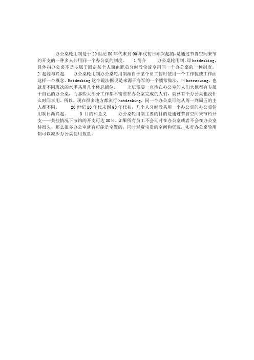 秘书常识：办公桌轮用制