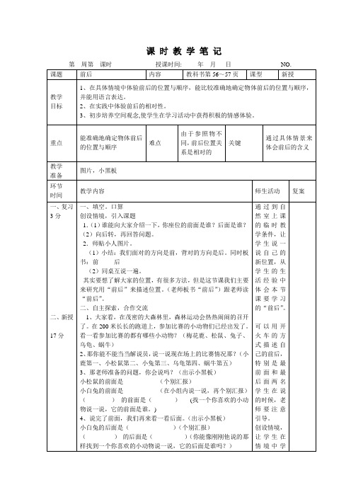 课 时 教 学 笔 记