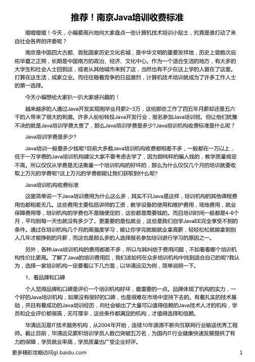 南京Java培训收费标准