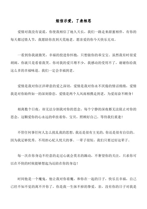 短信示爱,了表相思