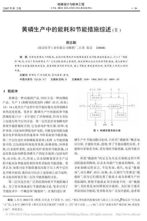 黄磷生产中的能耗和节能措施综述2_