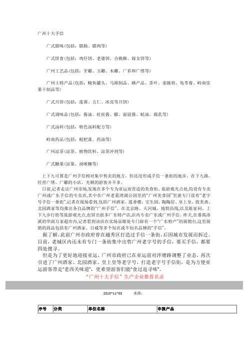 广州十大手信