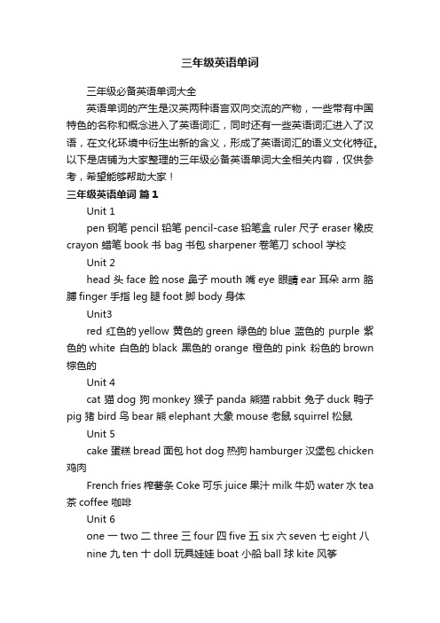 三年级英语单词