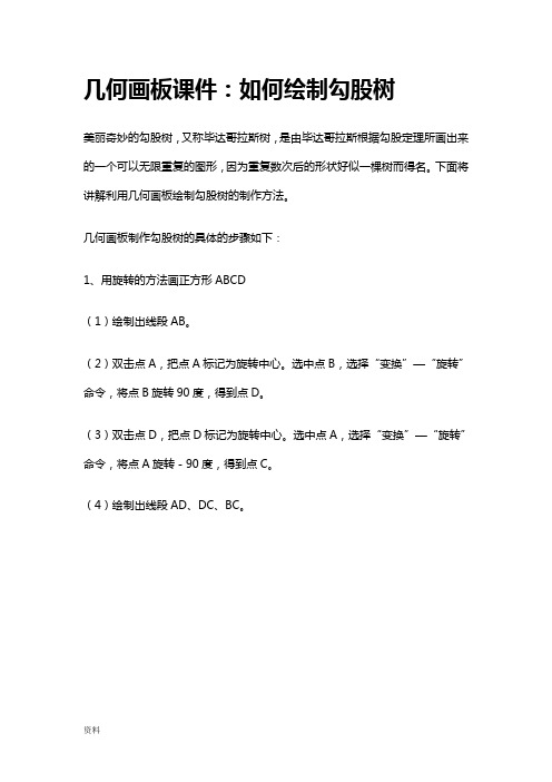 几何画板课件-如何绘制勾股树