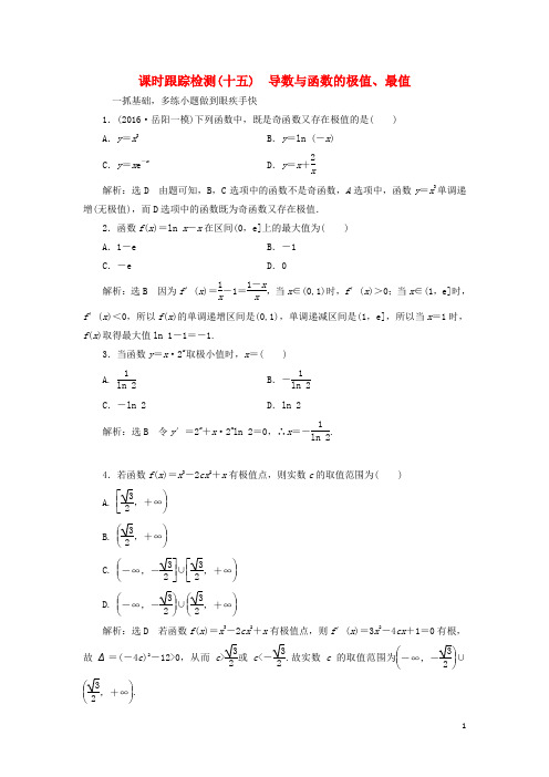 高考数学一轮总复习 课时跟踪检测(十五) 导数与函数的极值、最值 理 新人教版