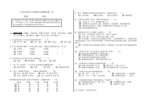 大兴庄学区六年级语文检测试卷