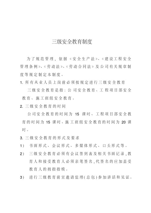 公司第一级安全教育记录