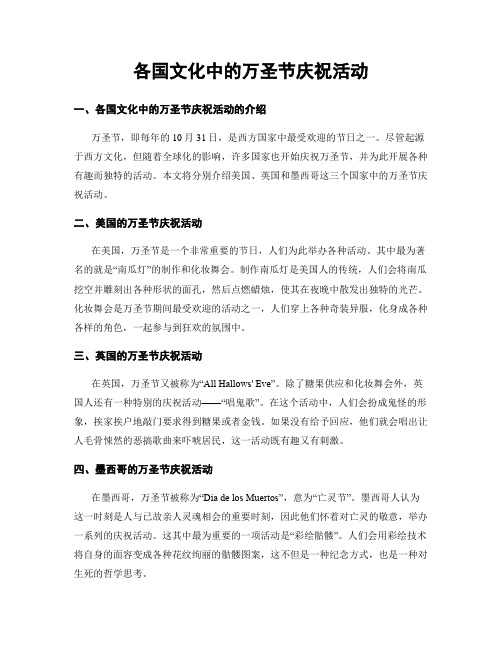 各国文化中的万圣节庆祝活动