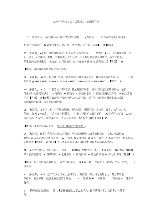2016年护士考试.pdf