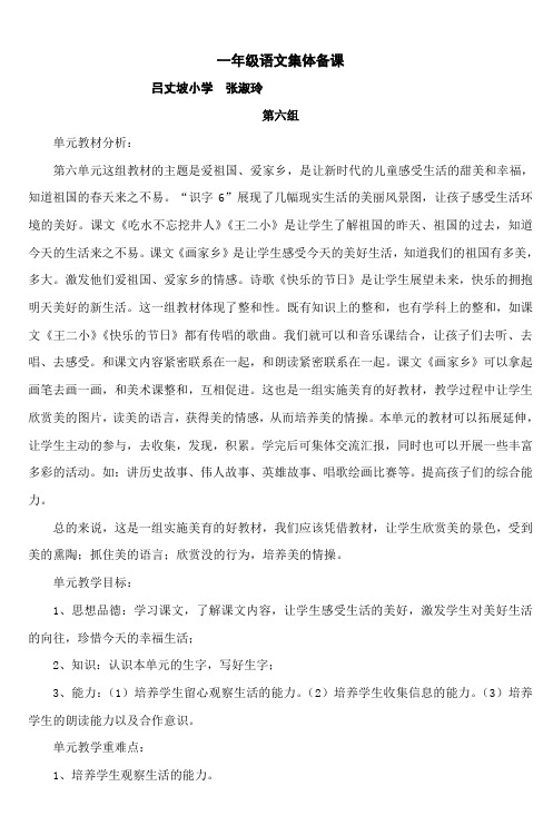 一年级语文集体备课_4