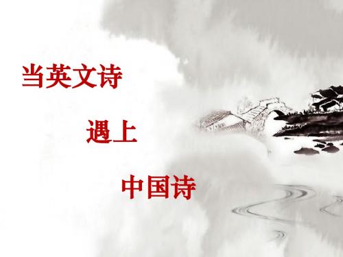 谈中国诗 钱钟书