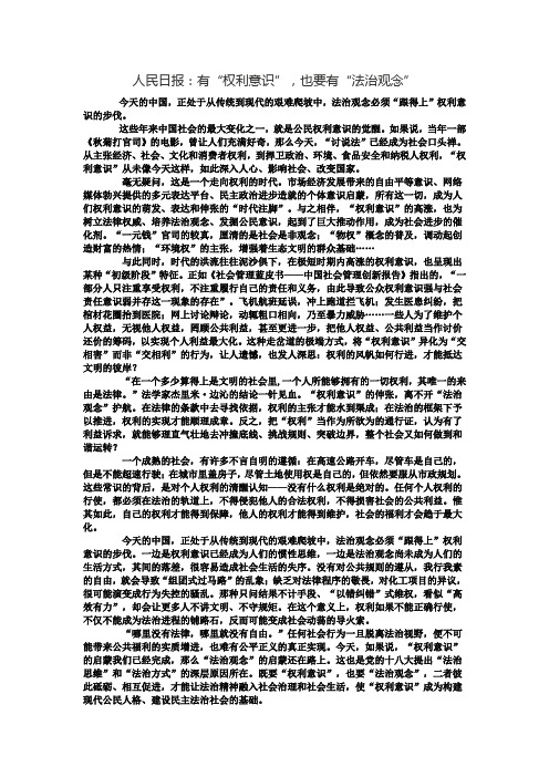 人民日报：既要有权利意识又要有法治观念