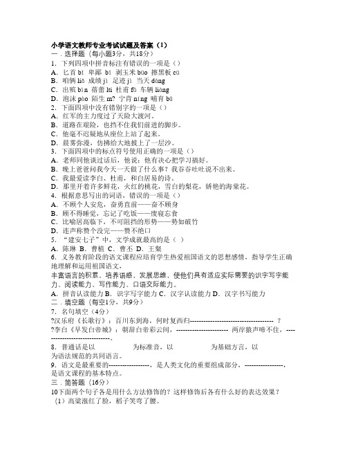 小学语文教师招考进城考试试题及答案2