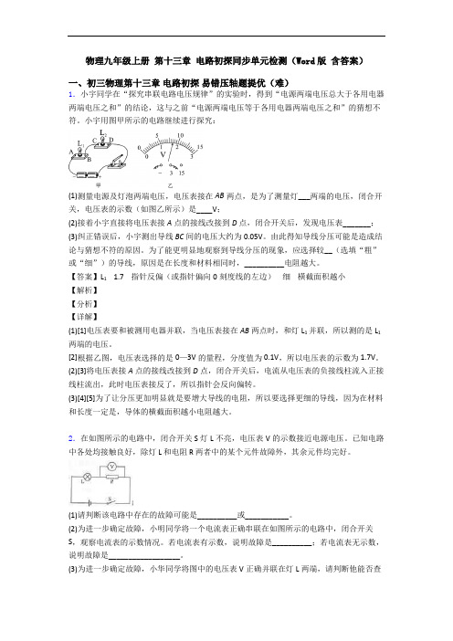 物理九年级上册 第十三章 电路初探同步单元检测(Word版 含答案)