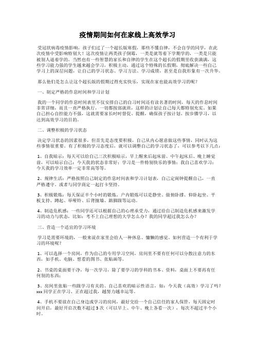 疫情期间如何在家线上高效学习