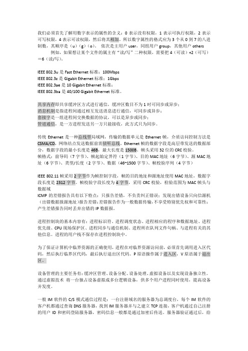四级网络常考知识点总结