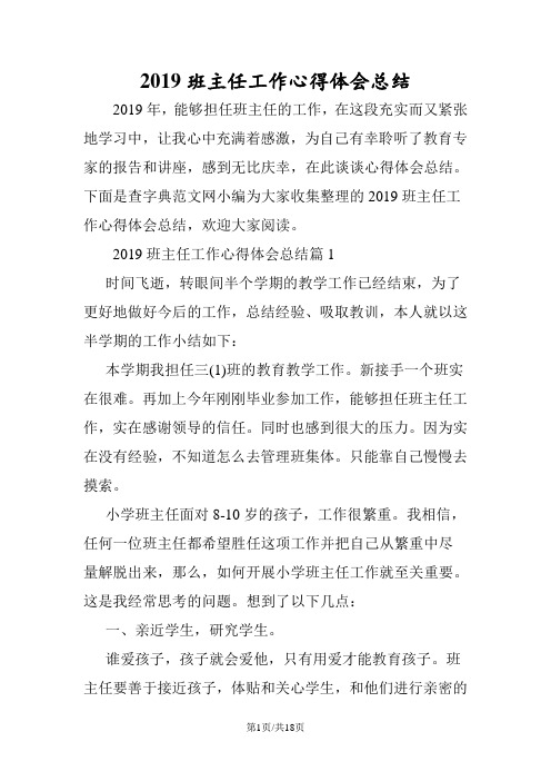 班主任工作心得体会总结