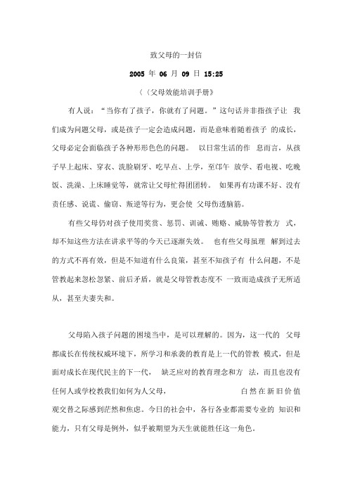 父母效能培训手册