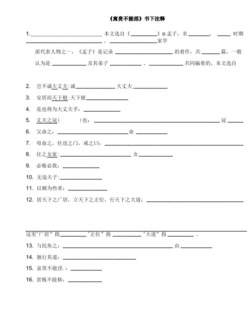 《孟子二章》注释