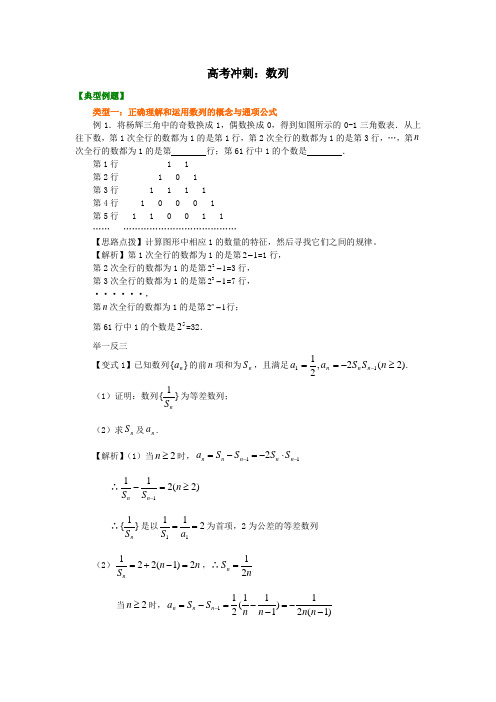 高考冲刺：数列典型例题拔高练习