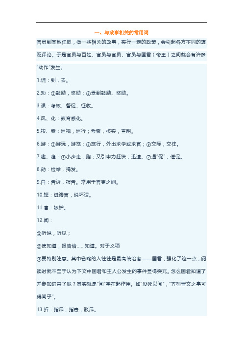 文言文常识总结