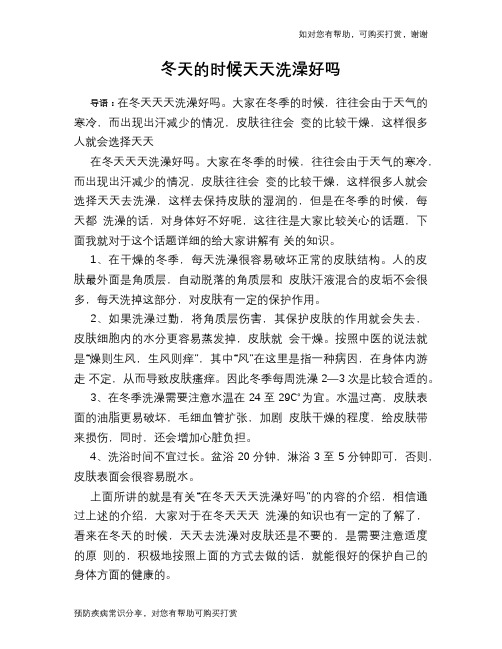 冬天的时候天天洗澡好吗