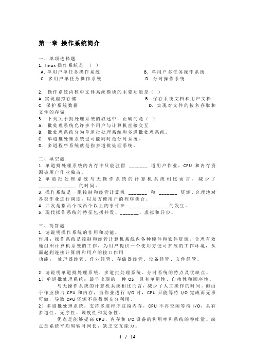 操作系统概论课后习题