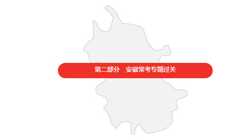 2021年安徽中考历史专题过关 专题六  中外民主与法治建设