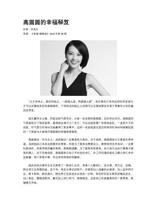 高圆圆的幸福秘笈