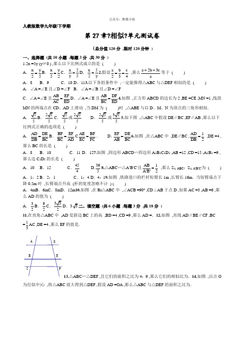 下学期第27章《相似》单元检测及解析