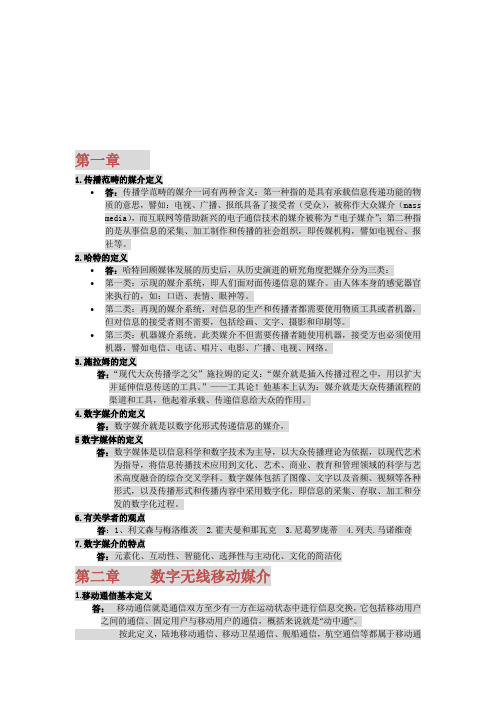 数字媒体概论简答题汇总