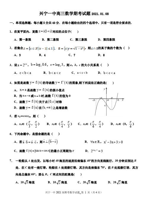 广东省兴宁市第一中学2021届高三上学期期末考试数学试题