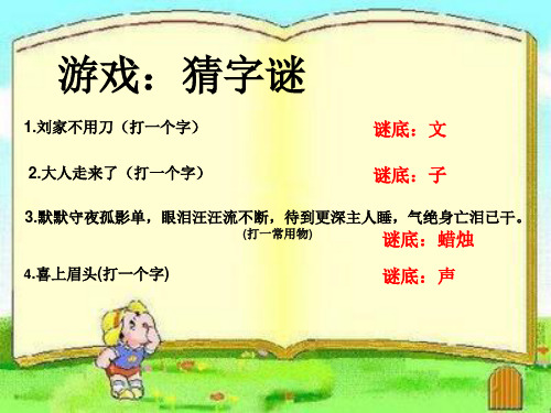 语文人教版五年级下册对联课件
