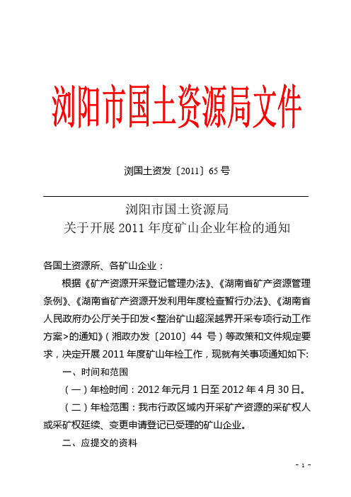 矿山资源开发利用报告表
