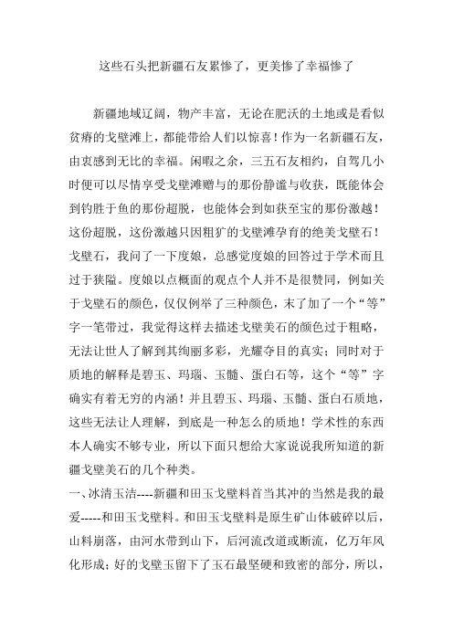 这些石头把新疆石友累惨了,更美惨了幸福惨了