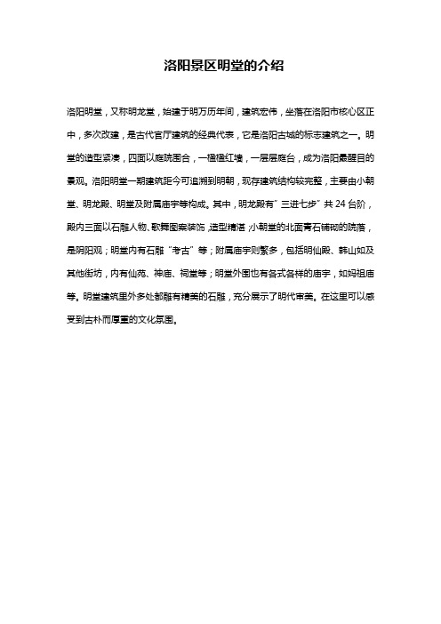 洛阳景区明堂的介绍