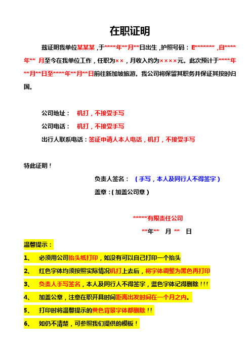新加坡签证在职证明模板