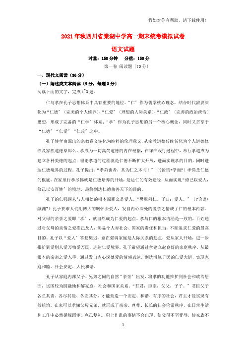 四川省棠湖中学2020-2021学年高一语文上学期期末模拟考试试题