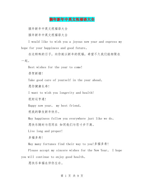 猴年新年中英文祝福语大全
