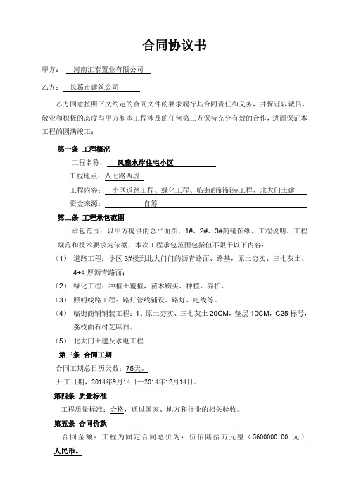 道路、绿化、硬铺装合同
