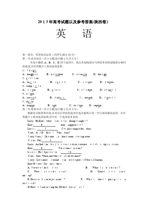 2013陕西卷高考英语真题及参考标准答案