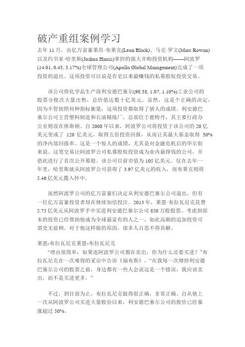 破产重组案例学习