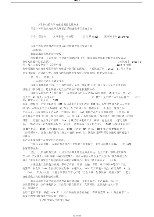 中等职业教育学校建设项目实施方案