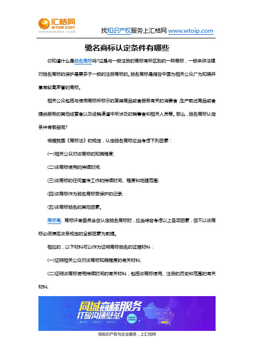 驰名商标认定条件有哪些