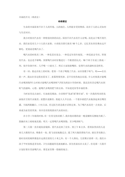 《幸福的开关》作者：林清玄